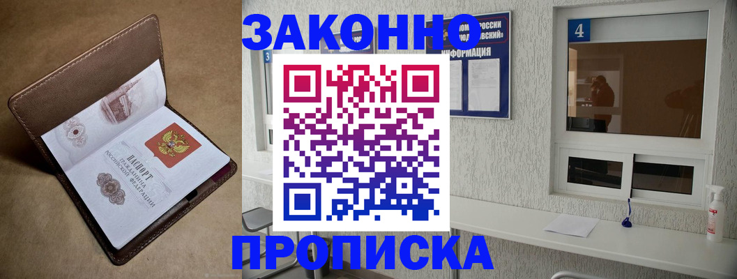 прописка законно в Качканаре